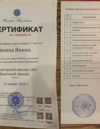Частная массажистка Янина 