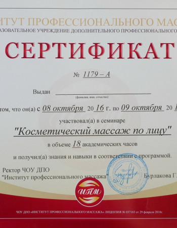 Частная массажистка Елена 
