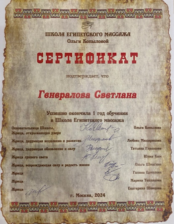Частная массажистка Светлана 